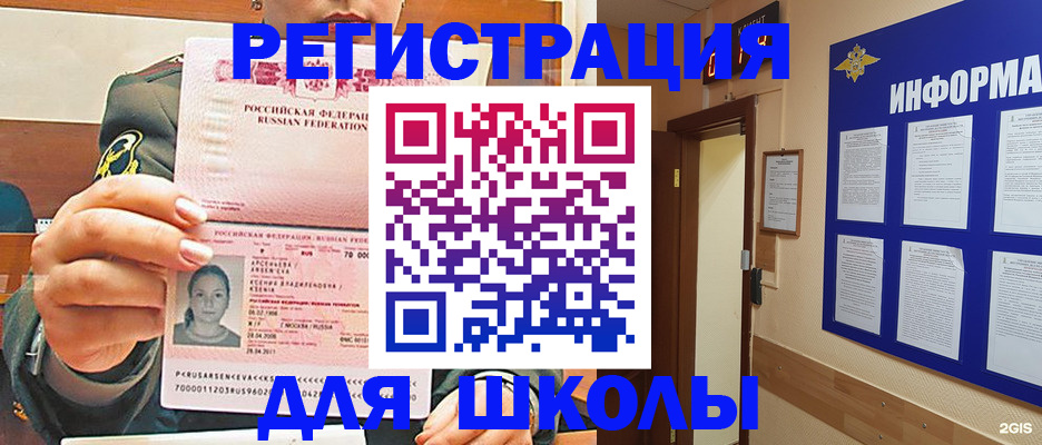 прописка для школы в Петров Вале