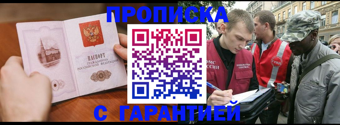 временная регистрация для школы в Петров Вале